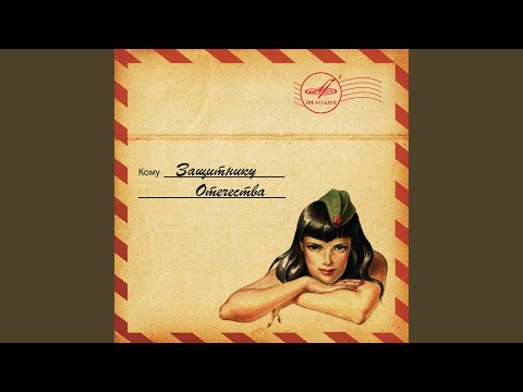 Видео: Три танкиста