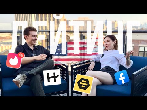 Видео: почему в Америке нет любви