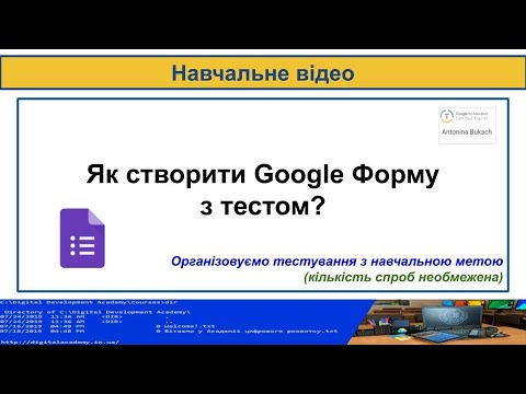 Видео: Як створити Google Форму з тестом?