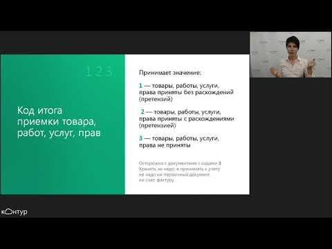 Видео: Вебинар: Новый формат электронных документов. Что изменилось?