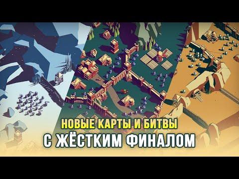 Видео: СТРОИТЕЛЬСТВО И ОБОРОНА ЗАМКА НА НОВЫХ ЛОКАЦИЯХ / Thronefall