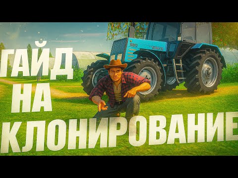 Видео: ГАЙД на ФЕРМУ! КЛОНИРОВАНИЕ СЕМЯН! AMAZING ONLINE в GTA CRMP