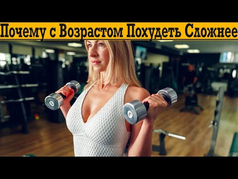 Видео: Почему с возрастом похудеть сложнее?! Советы опытного диетолога!
