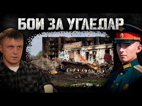Видео: Битва за Угледар