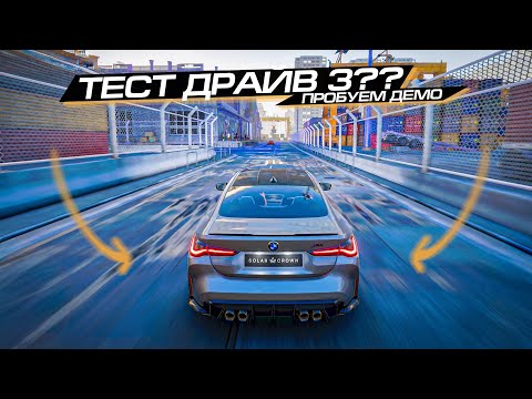 Видео: Я В А**Е!! НОВЫЙ ТЕСТ ДРАЙВ! ЩУПАЕМ TEST DRIVE: SOLAR CROWN DEMO