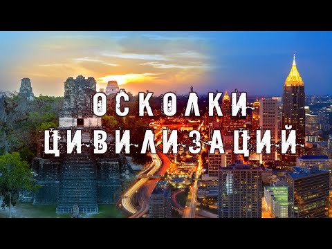 Видео: ЗАБЫТЫЕ АРТЕФАКТЫ ПОТОМКОВ МАЙЯ