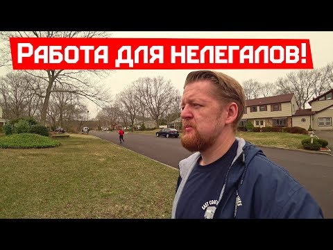 Видео: Мувинг - простая работа в США для туристов