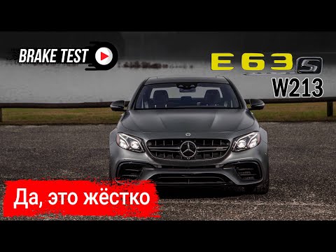 Видео: E63 W213. Седан для отморозков