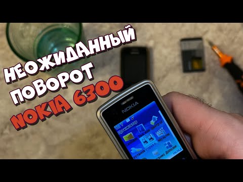 Видео: Неожиданный поворот | NOKIA 6300