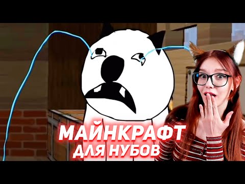 Видео: МАЙНКРАФТ ДЛЯ НУБОВ 3 - СТРАННИК КРАЯ ЭНДЕРМЕН РЕАКЦИЯ