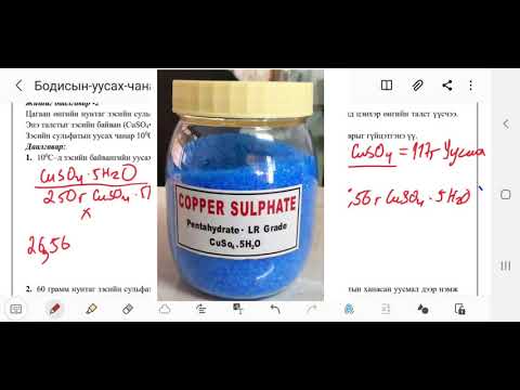 Видео: Уусах чанарын бодлого: #part2