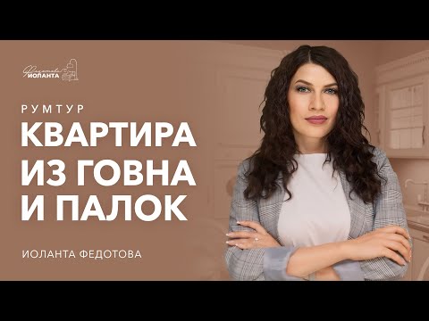 Видео: Обзор маленькой квартиры "Из говна и палок" в Италии.  Рум тур. Обзор недвижимости