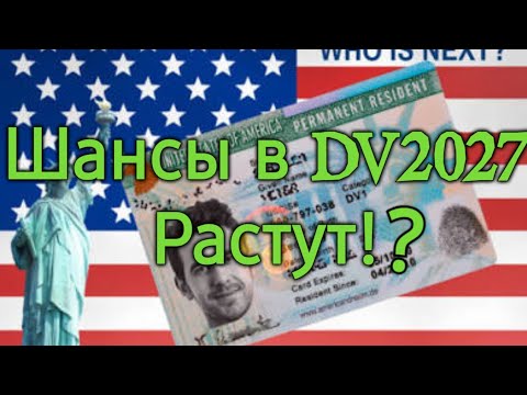 Видео: 603. Грин Карт Лотерея: Хорошая Новость или ....🤨?