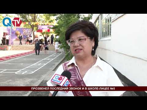 Видео: ПРОЗВЕНЕЛ ПОСЛЕДНИЙ ЗВОНОК И В ШКОЛЕ №5