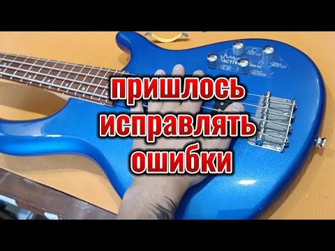 Видео: Ремонт бас гитары. Пришлось исправлять ошибки