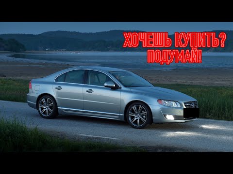 Видео: ТОП проблем Вольво С80 2 | Самые частые неисправности и недостатки Volvo S80 II