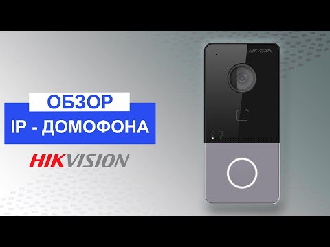 Видео: Вызывная панель Hikvision DS-KV6113-WPE1. Обзор, Подключение электро-замка