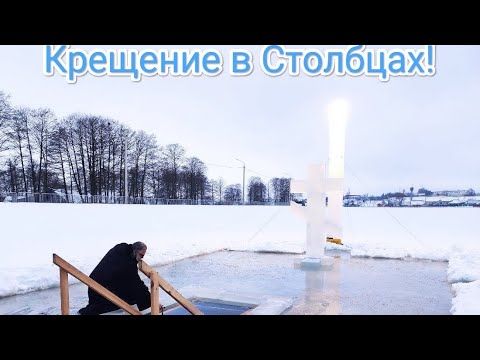 Видео: Крещенское окунание.