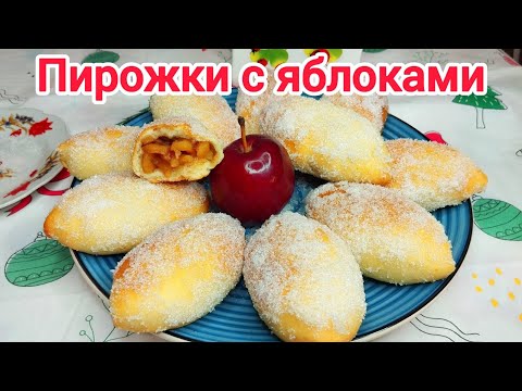 Видео: ТВОРОЖНЫЕ пирожки с ЯБЛОКАМИ и КОРИЦЕЙ* Тесто БЕЗДРОЖЖЕВОЕ