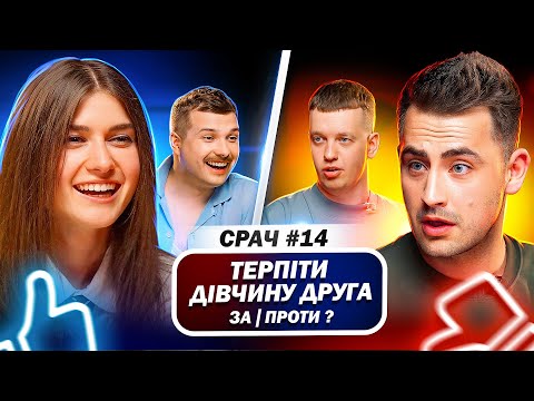 Видео: JERRY HEIL і Фіма Константиновський в СРАЧ #14