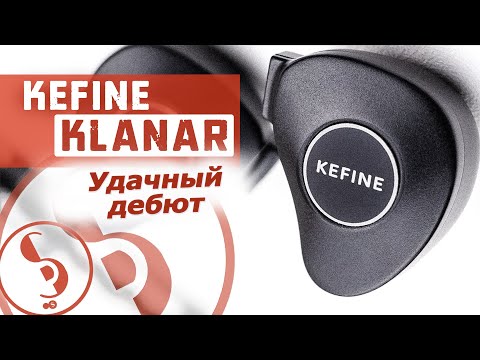 Видео: KEFINE KLANAR обзор наушников – С места в карьер!