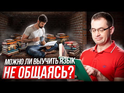 Видео: 2000 часов comprehensible input в изучении языка: ожидания и реальность