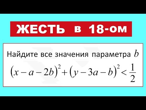 Видео: Задание 18 ЕГЭ по математике (параметр) #44