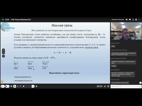 Видео: Химическая связь (лекция 1)