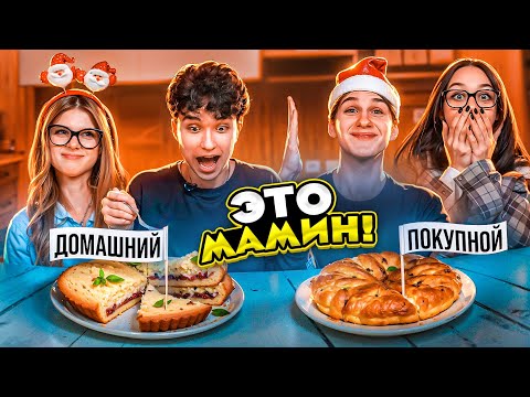 Видео: МАМА ЛИЗОГУБА VS ДОСТАВКА. У КОГО ВКУСНЕЕ? ЛИЗОГУБ, МИЛАНА, ДАВИД И СИМКА.
