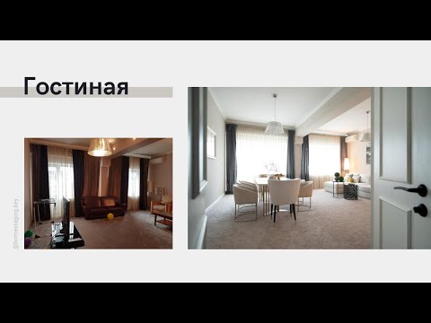 Видео: Home Staging. Подготовка к продаже 3-комнатной квартиры на Старом Арбате