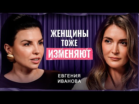 Видео: Что стоит за ИЗМЕНОЙ? Психолог о том, почему нам изменяют | Евгения Иванова