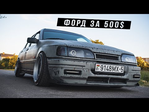 Видео: С этого должен Начинаться Любой Тюнинг по Бомжу - Ford Sierra 2.0