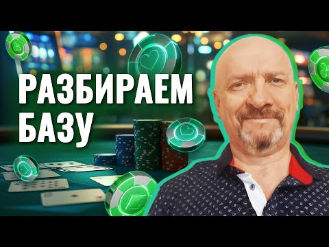 Видео: Блеф, фолд-эквити и контбет — как эффективно использовать? Разбор раздач из кеш-покера #разборпокера