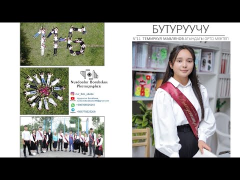 Видео: Бутуруучу2022 11-б класс
