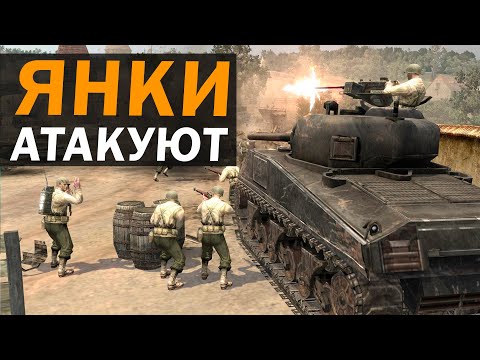 Видео: ЯНКИ АТАКУЮТ: Вермахт против армии США у  одной деревушки в 1944 году в Company of Heroes 2