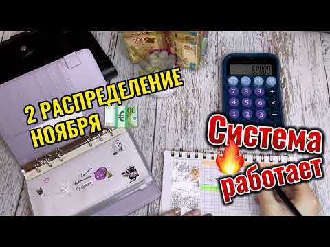 Видео: 2 распределение бюджета в ноябре. Метод конвертов. Тенге. Многодетная семья. Метод работает 👍🏻