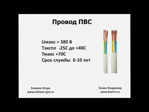 Видео: Урок 2.2: Выбор кабеля и провода