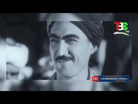 Видео: Мегӯянд, ки... - Таърихи конои тоҷик