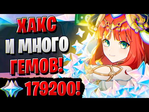 Видео: ХАКС ГРАБИТ БАННЕР! | ОТКРЫТИЕ НИЛУ И АЛЬБЕДО| Genshin Impact 3.1