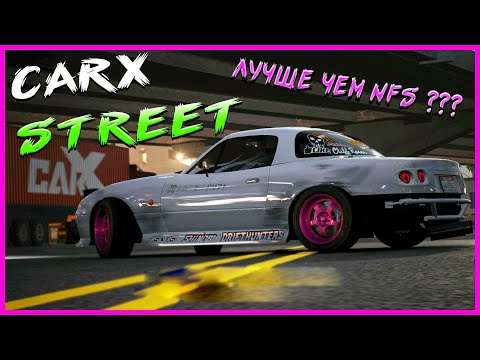 Видео: CARX STREET ГОНЩЕК УЛИЧНЫЙ ЭТО ЛУЧШЕ NFS UNBOUND  1000000 РАЗ !!!!!!!