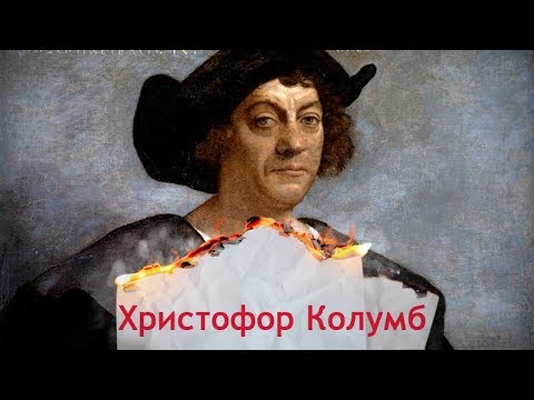 Видео: Одна історія. Як Колумбу вдалося відкрити Новий Світ