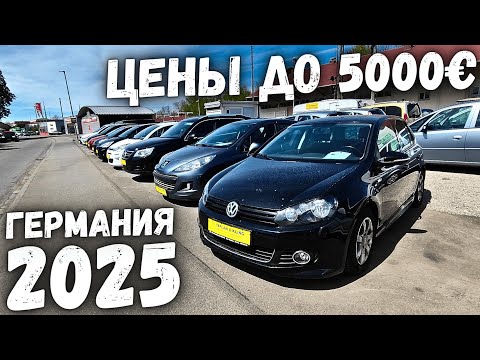 Видео: ГЕРМАНИЯ АВТОПЛОЩАДКА ДО 5000€ | ДЕШЕВЫЕ АВТО | MILLIONCAR | ГЕРМАНИЯ 2025