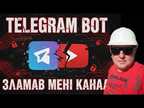 Видео: Telegram Бот "Зламав" Мій Канал? 🤔 Розповідаю про Майбутнє (Холод + Електрика + Хобі)