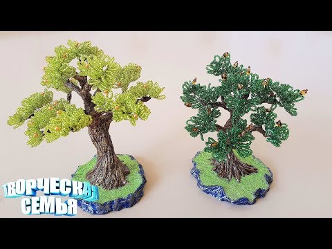 Видео: Дерево из бисера. ПОКРАСКА, конечное оформление МК. Бонсай из бисера✔️