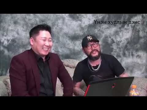 Видео: Ч.СҮРЭНЖАВ.  ҮНЭН ХУДЛЫН ДЭНС