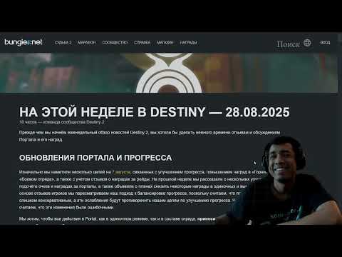 Видео: BUNGIE ЗАКРЫЛИ ПОРТАЛ в АД и ПЕРЕРАБОТАЛИ КЛАССЫ | ТЯЖЕЛЫЙ МЕТАЛЛ ВЕРНЕТСЯ | DESTINY 2 (ENGLISH DUB)