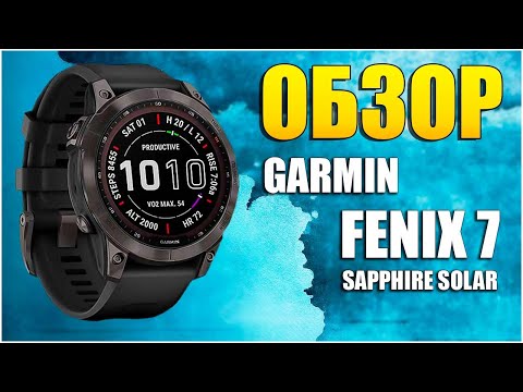 Видео: Обзор GARMIN FENIX 7 Sapphire Solar