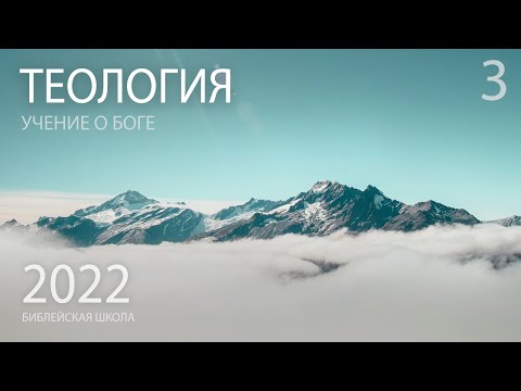Видео: Теология. Божий план или случайность. Осуществление Божьего плана | Виталий Ильючик | Слово Истины