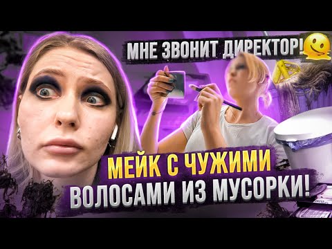 Видео: ЗВОНОК ОТ  ДИРЕКТОРА: "ПО ТВОЕЙ ВНЕШНОСТИ СРАЗУ ВСЕ ПОНЯТНО!" / Треш обзор / Линочка