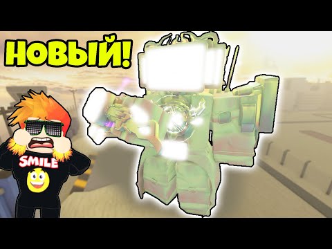 Видео: НОВЫЙ ОБНОВЛЕННЫЙ АПГРЕЙД СИНЕМА МЭН в Skibi Defense Roblox